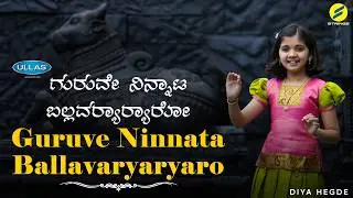 Guruve Ninnata Ballavaryaryaro I Diya Hegde I Vijay Krishna D I Strings Entertainment