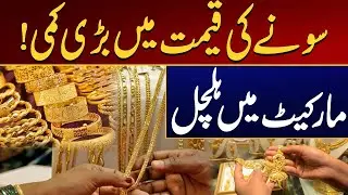 Gold has become cheaper ! Big drop in price | Latest Update - City 21