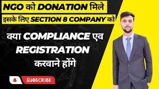 NGO को Donation मिले इसके लिए Section 8 Company को क्या Compliance एवं Registration करवाने होंगे