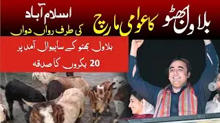 PPP Awami March | Charity Of 20 Goats For Safe Arrival Of Bilawal In Sahiwal || Day 6