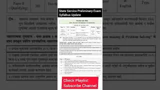 State Service Preliminary Exam Syllabus Update 2022 #Shorts #GKKatta
