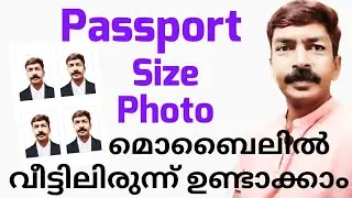 ഒരു മിനിറ്റ് കൊണ്ട് പാസ്പോർട്ട് സൈസ് ഫോട്ടോ ഉണ്ടാക്കാം|How to make a passport size photo on mobile?