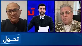 Tahawol: Iran's ongoing crisis and its consequences | تحول: ادامه اعتراضات در ایران و پیامدهای آن