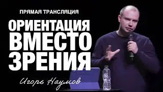 Прямая трансляция | Live Stream -
