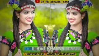 🔥भावो पानी राडे वो‼️mixing BY DJ RK ROSHAN ‼️#rk_boy_143_302 #dj_rk_adiwashi_song#djnanusk