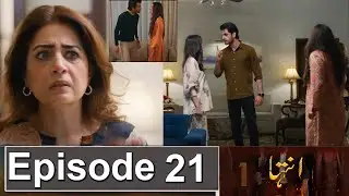 Inteha Episode 21 Promo | Inteha Episode 20 Review | IntehaEpisode 21Teaser | Drama Review Urdu TV