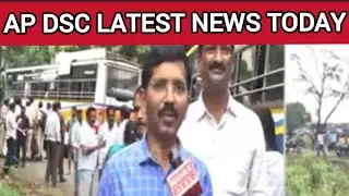 AP DSC LATEST NEWS TODAY |AP DSC LATEST NEWS TODAY UPDATES