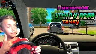CITY CAR DRIVING + РУЛЬ//Угнал машину и поехал на пикник //ЧТО ТО ПОШЛО НЕ ТАК