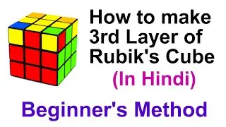 How to make Last layer of cube in hindi | Cube ki Last Layer kaise banaye