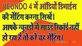 Neundo Me Mic Ki Setting Kaise Kare | Sound Problem In Cubase Neundo | Recording Problem In Neundo