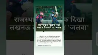 #ipl #2023#shorts#today_match_highlights  #youtubeshorts #iplmatchwinner#lsg #rr 🔥🔥🔥🤘🤘