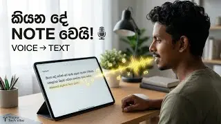 Voice To Text තීන Note Pad එක | Super Notepad with Voice-to-Text Feature | Note Pad | Sinhala