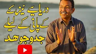 Save Indus River Movement And Political Instability And  SIFC