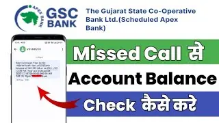 Gujrat State co-op Bank Balance Check Number | How To Check Account Balance in GSC Bank