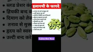 #elayachi  #healthy #health #shorts #youtubeshorts #इलायची