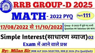 111 RRB Group D Maths 2025 | Simple Interest (साधारण ब्याज) | 2022 All Shift Questions