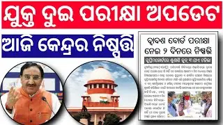 Plus Two Exam 2021 || Chse Exam News Today || Plus 2 Exam 2021 || +2 Exam News Today || +2 Exam 2021