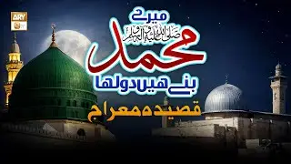 Mere Muhammad ﷺ Piyare Bane Hain Dulha | Qaseeda e Meraj | Kalam 2026