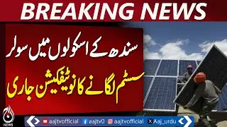 Sindh Schools Solar System Installation | Education Dept Notification | Renewable Energy