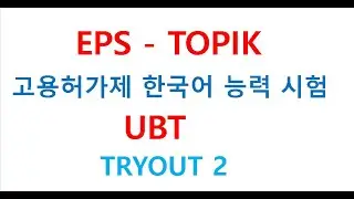 UBT 2 2025