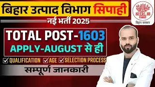 Bihar Excise Department Constable New Vacancy 2025 | Latest govt jobs 2025 | New vacancy