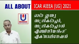 ICAR (UG) 2021- All India Agriculture and Agricultural Engineering Entrance Examination