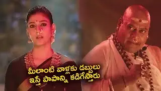Nayanthara Counters To Ajay Ghosh Fantastic Scene | TFC Comedy