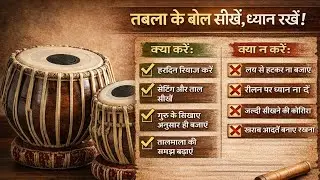 Изучите болы таблы, запомните, как правильно их производить. #JKPTABLA #tabla