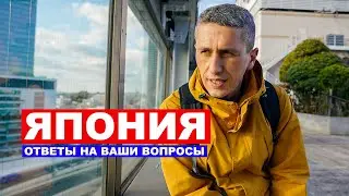 Япония - Ответы на ваши вопросы | EasyTravel - Открывай Японию
