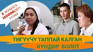 МОСКВАДА КАНТИП НӨЛДӨН БИЗНЕС БАШТАСА БОЛОТ?#тигүүцехи#тигүүбизнеси
