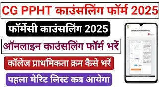 CG PPHT Counselling 2025 || PPHT Counselling Form Kaise Bhare 2025 || Pharmacy Counselling Form 2025