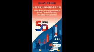 Shared Journey: From investment to partnership &mdash; How a Chinese company has taken root in Europe