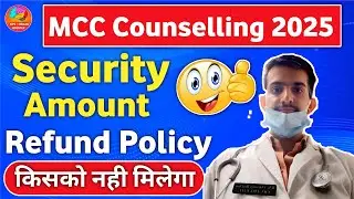 MCC Counselling 2025 Security Amount Refund Policy || Mcc Security Deposit Refund 2025