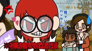 【参加型】素材集めしていきましょか！〜バウンティとかイベクエとか〜  Part159 2026/1/17【モンスターハンターワイルズ】