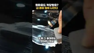 내 돈이 많이 나간다
