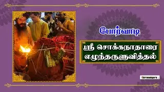 Dharumai Adheenam Reaching Bhorwadi - Gurulinga Sangama Yatra 2023  | Thiruvaiyaru
