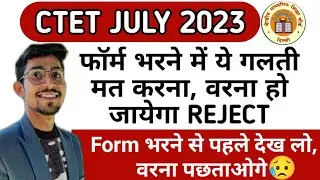 CTET July 2023 Online Form Kaise Bhare | How to fill CTET July 2023 Online Form | CTET Application