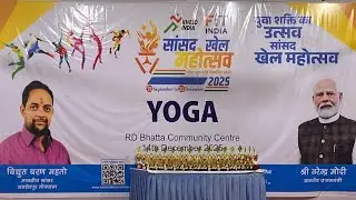 झारखंड सांसद खेल महोत्सव yogasana 2025 #yogapostures #football #handball #yoga 