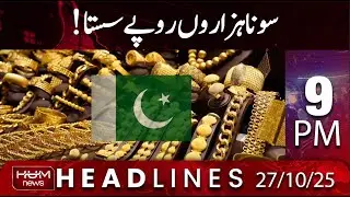 Hum News Headline 9 PM | Gold price in Pakistan for today, October 27, 2025