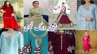 Fancy Dress Design With Mirror Work Lace 2025-26/Mirror work kurti design/Mirror Work Neck Designs