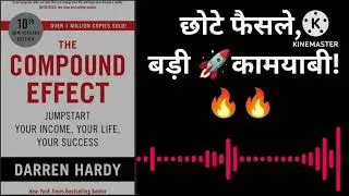 छोटे फैसले, बड़ी कामयाबी | The Compound Effect Book Summary Full