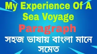 My Experience Of A Sea Voyage in English // Sea Voyage Paragraph in 10 Lines //  @EnglishParamount