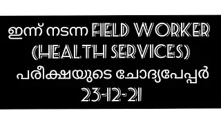 FIELD WORKER  QUESTION PAPER 23-12-2021 #psc #exam2021