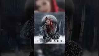 MATAFONOVA - РЕЗОНАНС