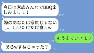 家族全員が集まったBBQで、嫁にしいたけだけを食べさせる姑「家族だけでお肉をいただきましょうねw」→数時間後、家が突然炎に包まれることにwww