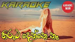 Hiruta Denne Na Saduta Denne Ne Song Karaoke