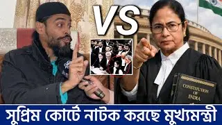 SIR নাটক: উকিল হয়ে সুপ্রিমকোর্টে মুখ্যমন্ত্রী! প্রধান বিচারপতির সামনেই ‘নাটক’ মুখ্যমন্ত্রীর: Nawsad