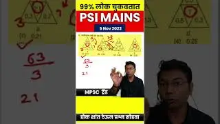 MPSC PSI Mains 2022 Paper Analysis | #mpsc #combine #psi