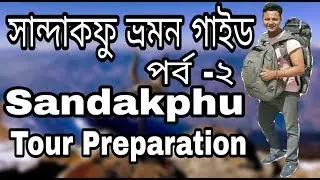 Sandakphu Tour I Sandakphu Trek Preparation ( Part-2) Low cost tour Suggestion