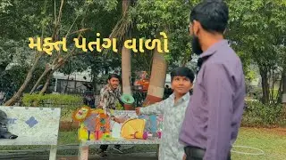 મફતિયો પતંગ વાળો 🤣 | uttrayan comedy | મફત માં પતંગ 🪁 😱 | New comedy video 